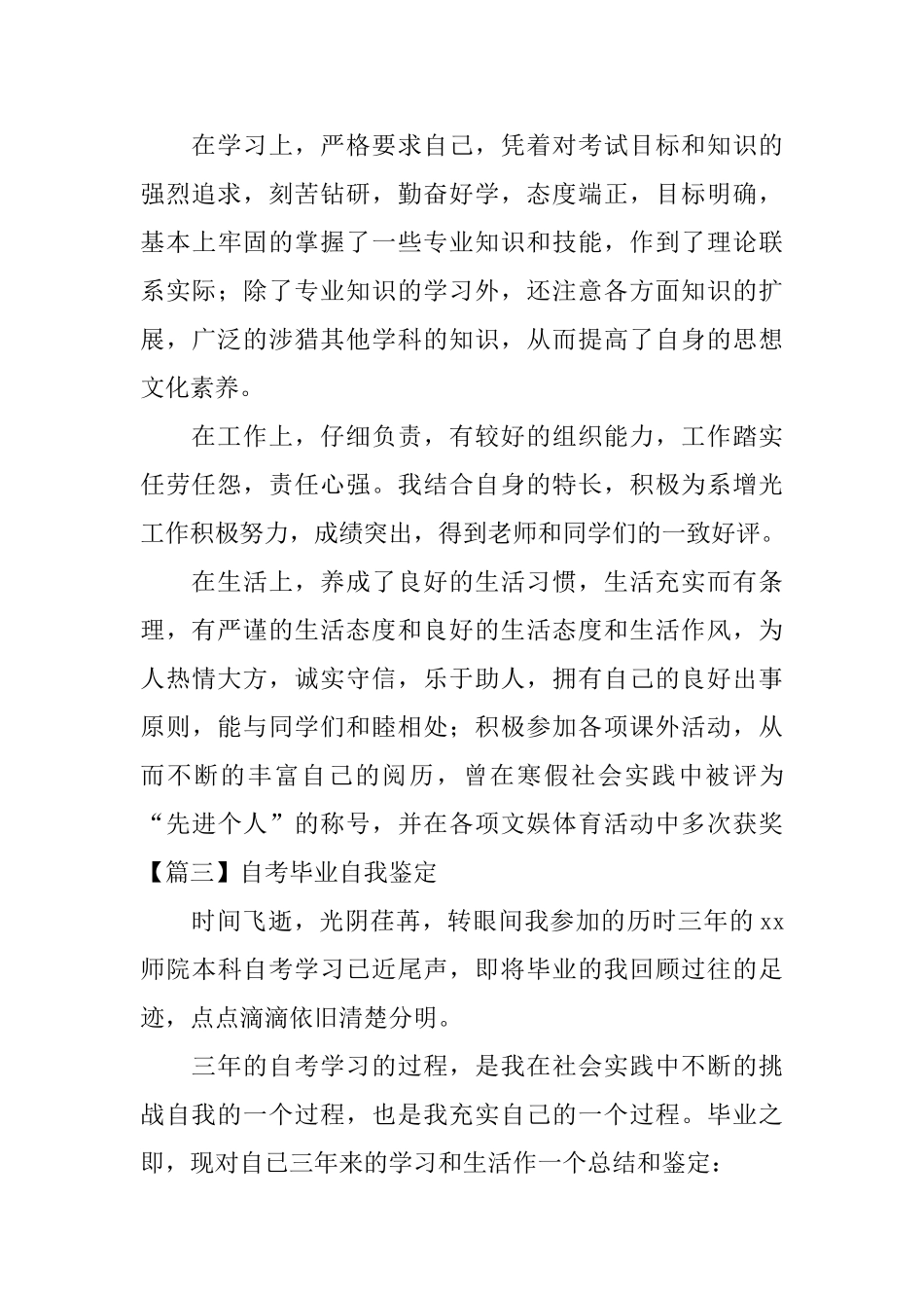 自考毕业自我鉴定_第3页