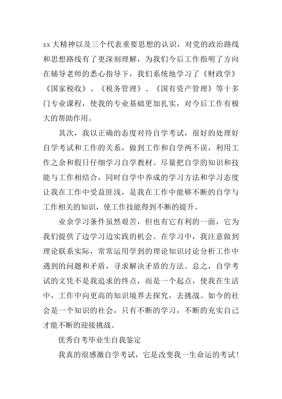 自考毕业生优秀的自我鉴定_第2页