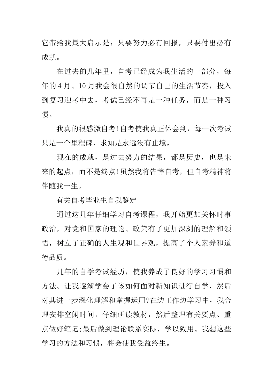 自考毕业生优秀的自我鉴定_第3页