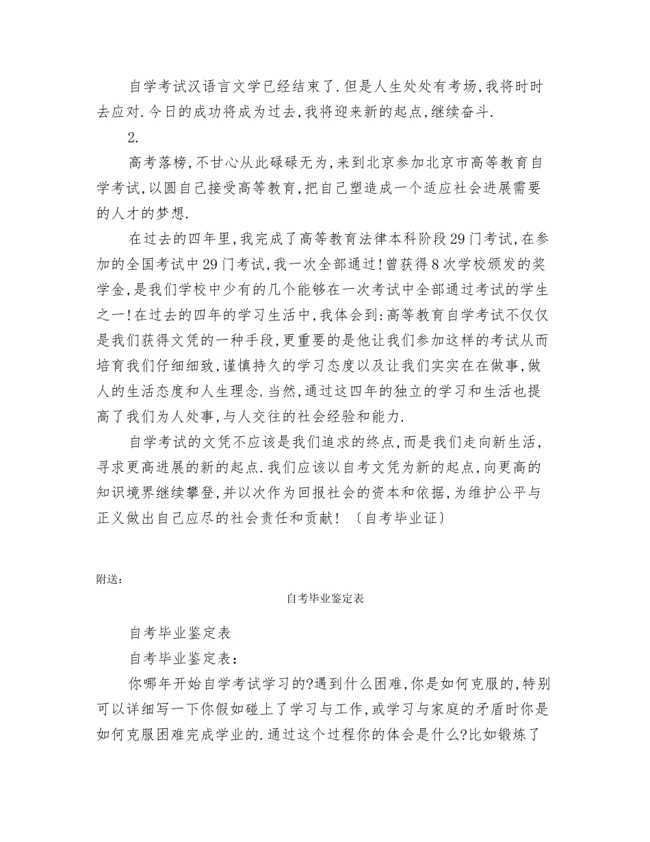 自考毕业证自我鉴定_第2页