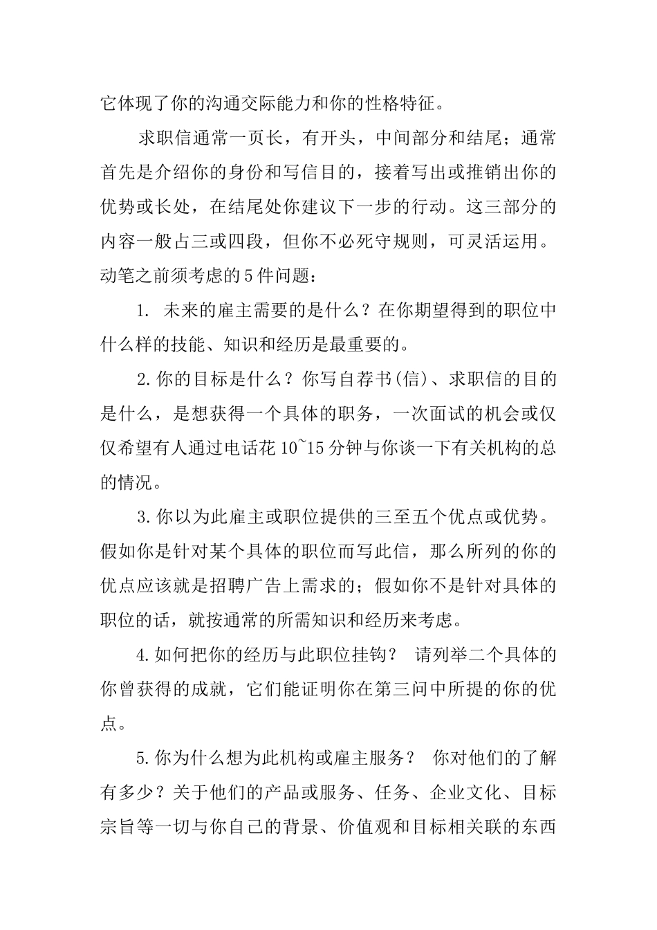 自荐书格式哪些要包括_第2页