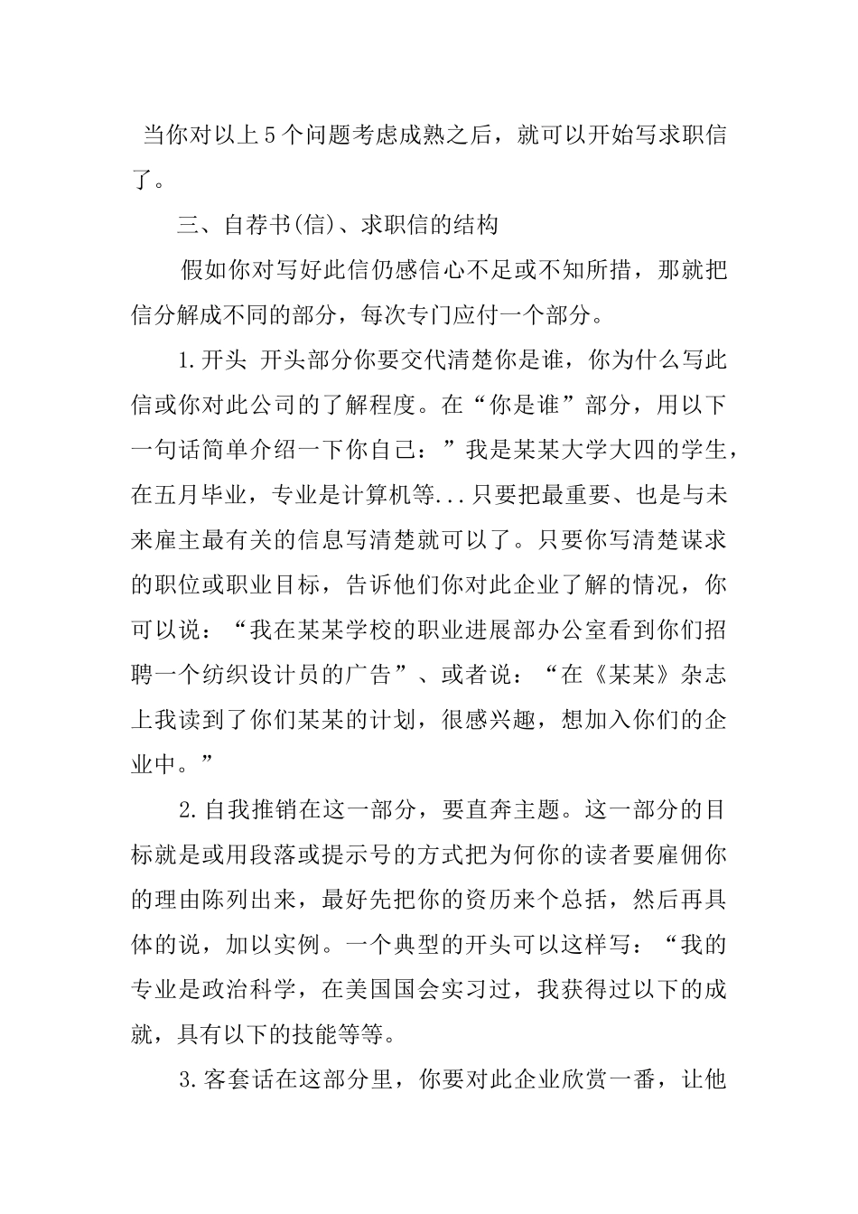 自荐书格式哪些要包括_第3页