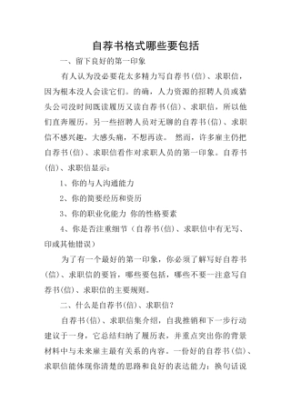 自荐书格式哪些要包括