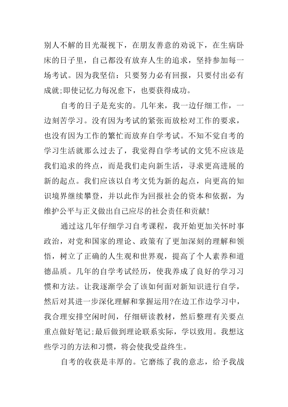 自考毕业自我鉴定范文3篇_第2页