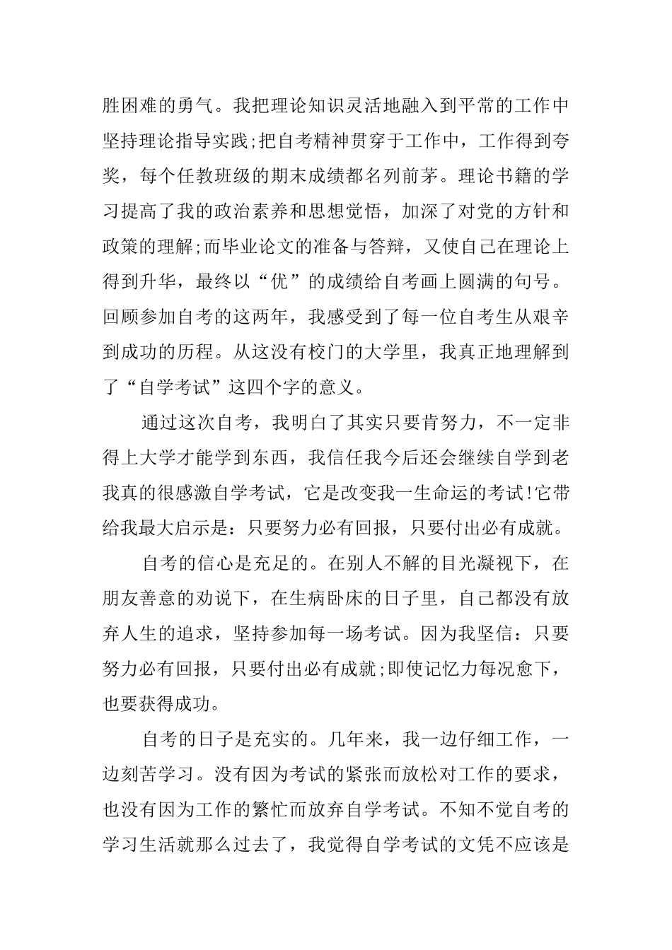 自考毕业自我鉴定范文3篇_第3页