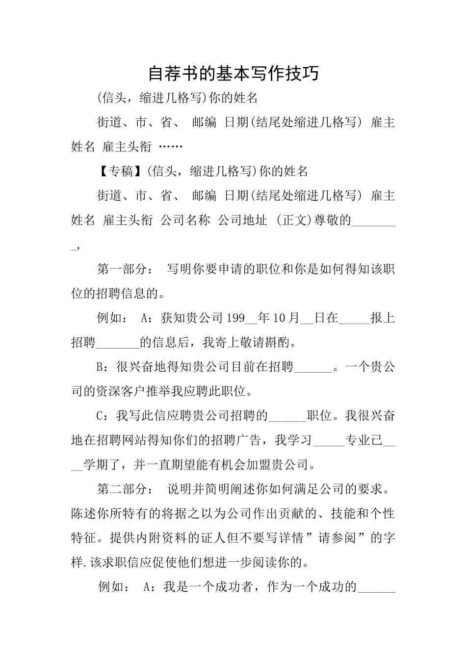 自荐书的基本写作技巧_第1页