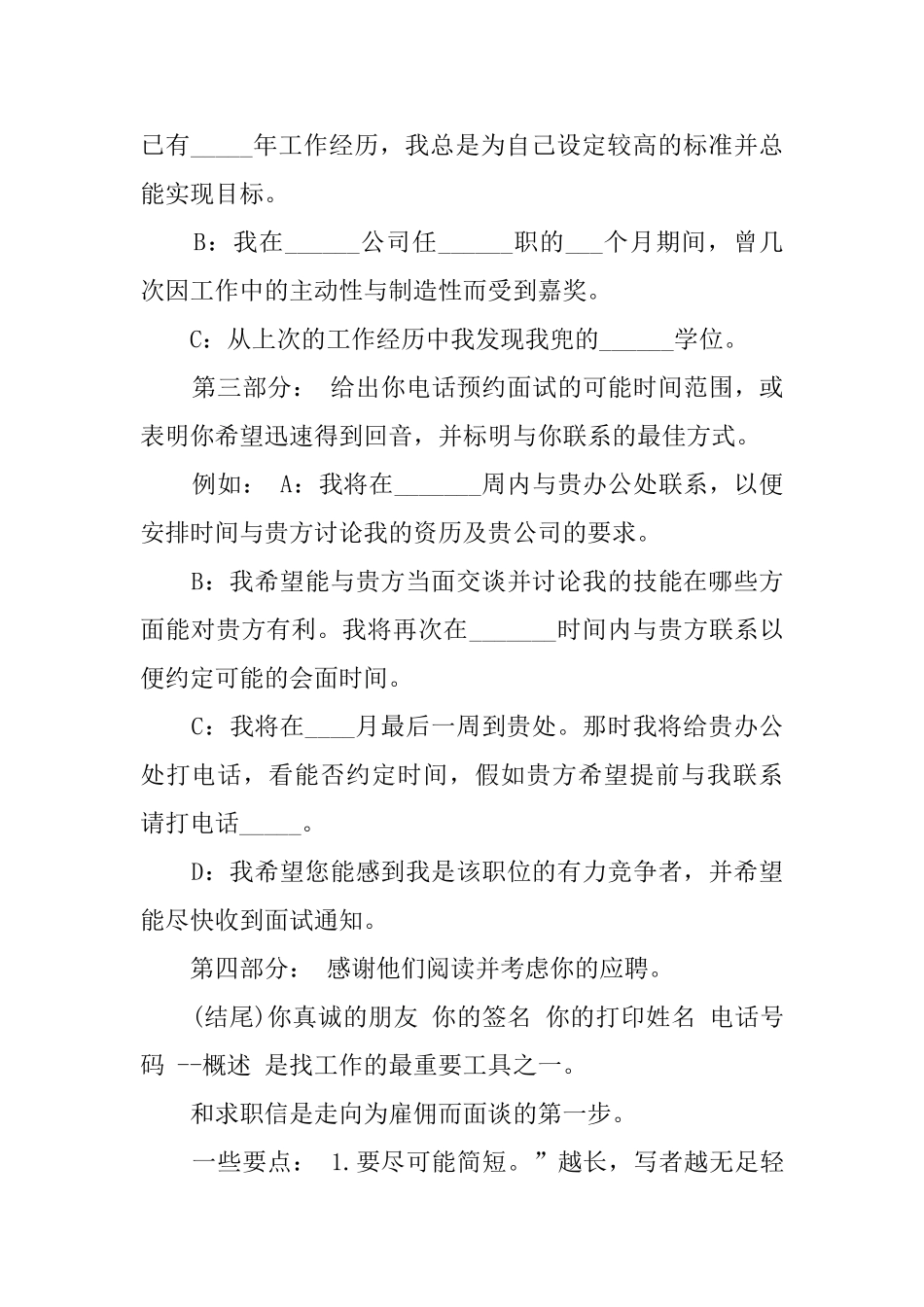 自荐书的基本写作技巧_第2页