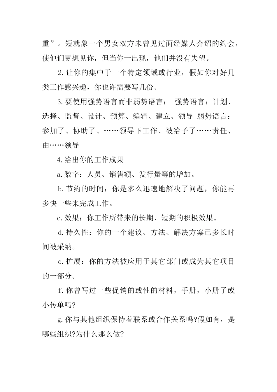 自荐书的基本写作技巧_第3页