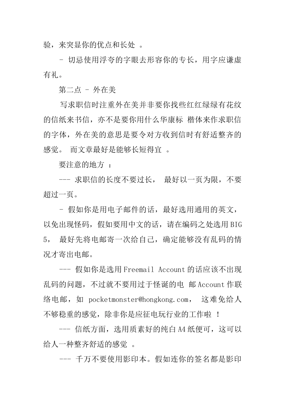 自荐书的四个要诀_第2页
