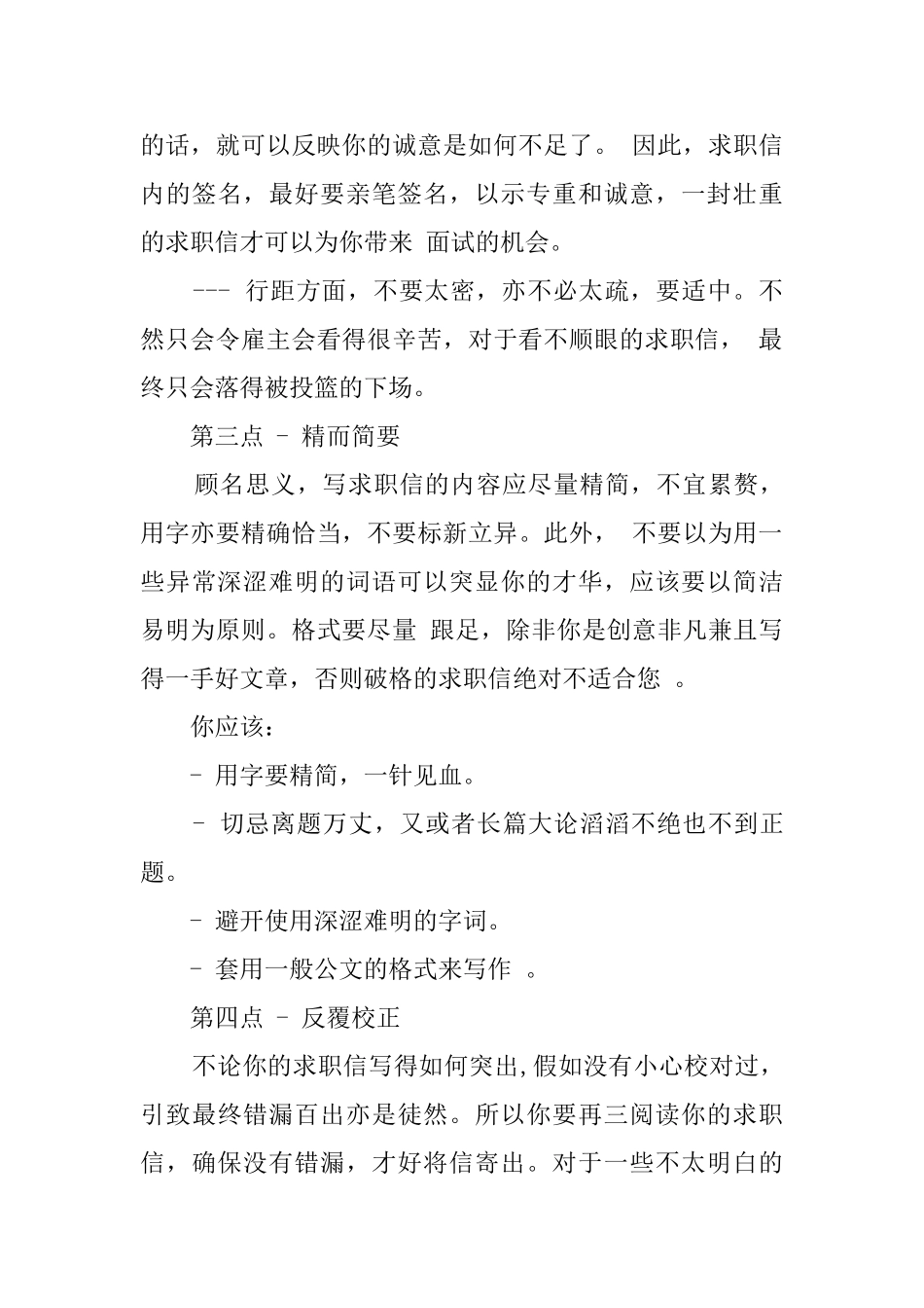 自荐书的四个要诀_第3页