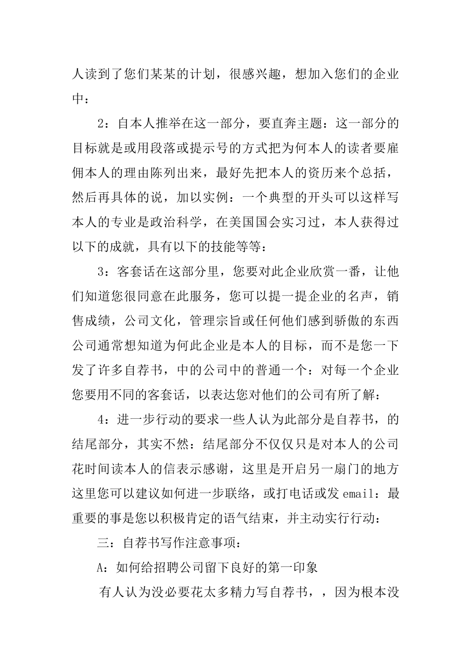 自荐书格式与和写作技巧_第2页