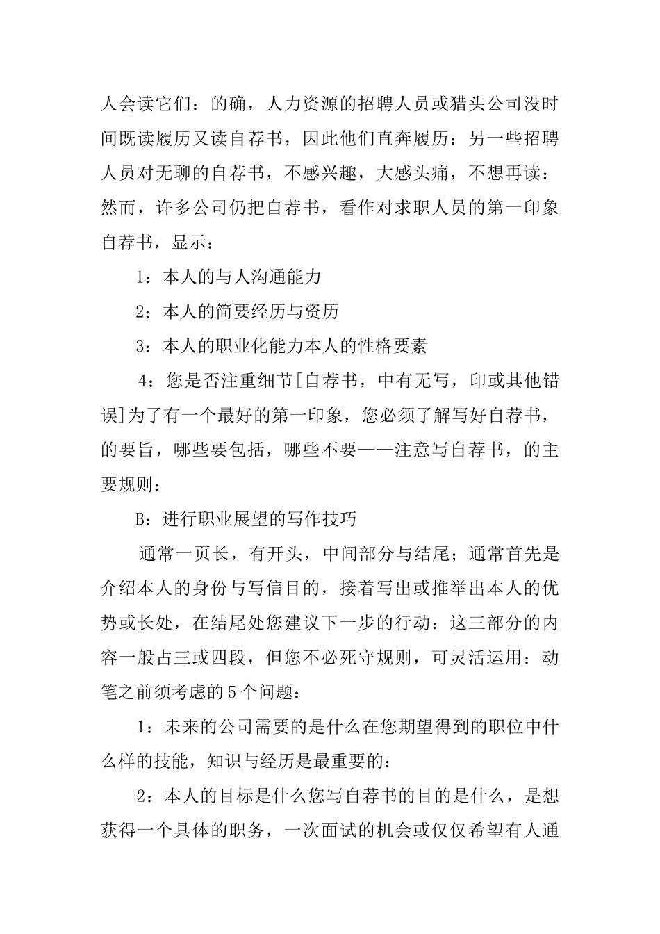 自荐书格式与和写作技巧_第3页