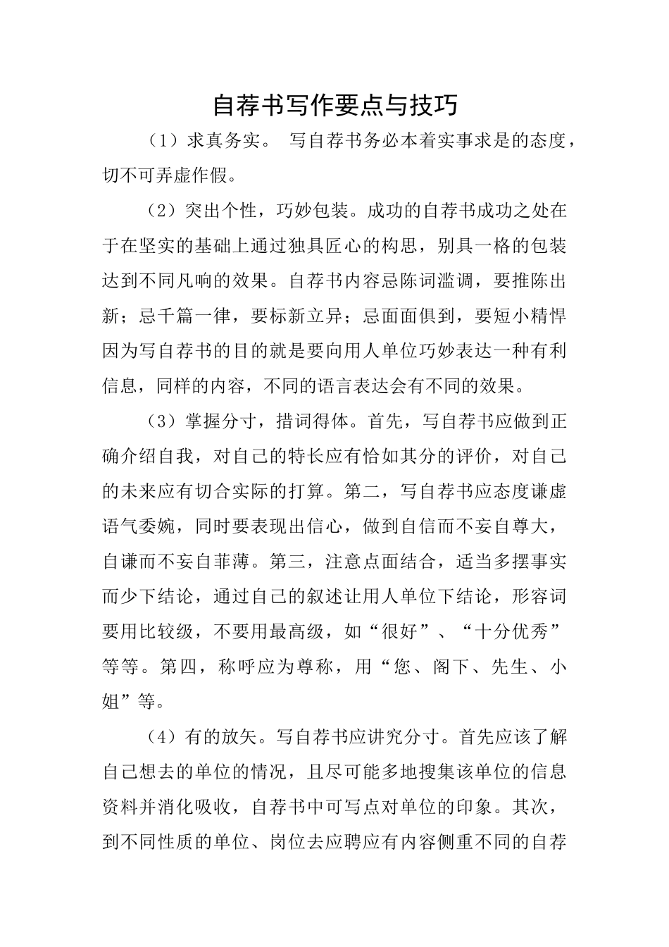自荐书写作要点与技巧_第1页