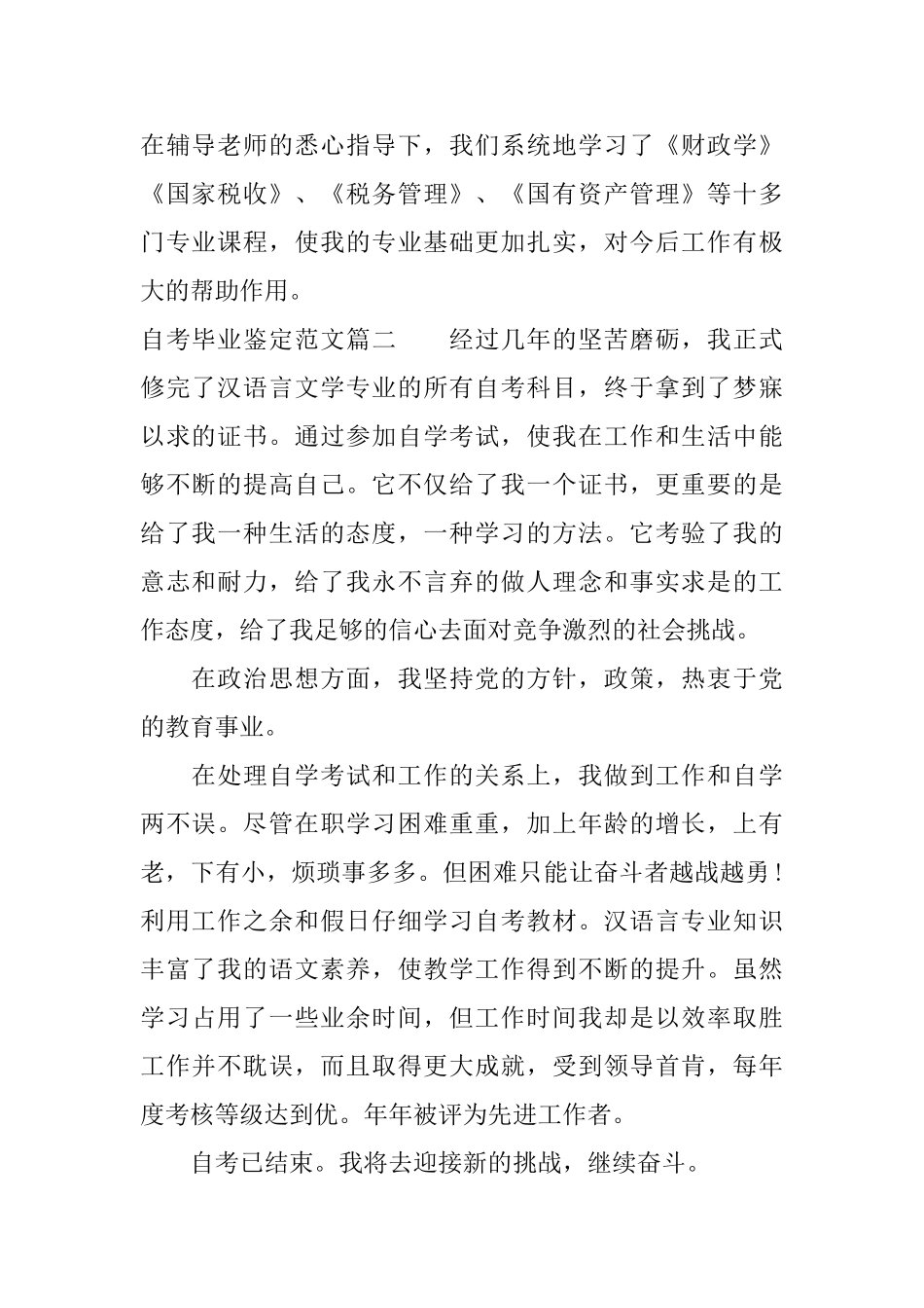 自考毕业鉴定范文_第2页