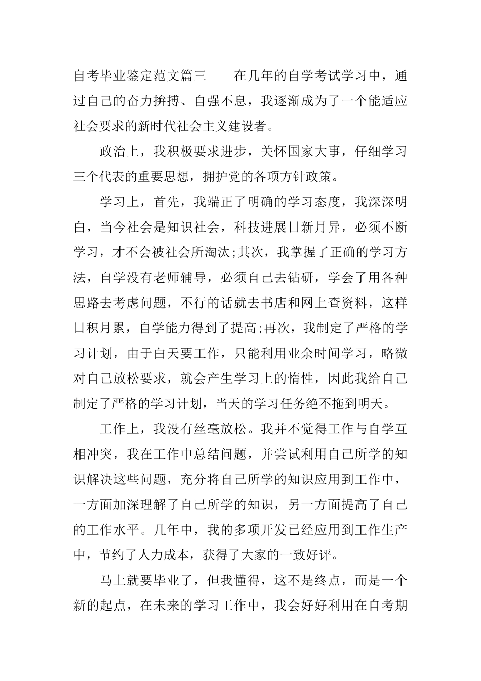 自考毕业鉴定范文_第3页