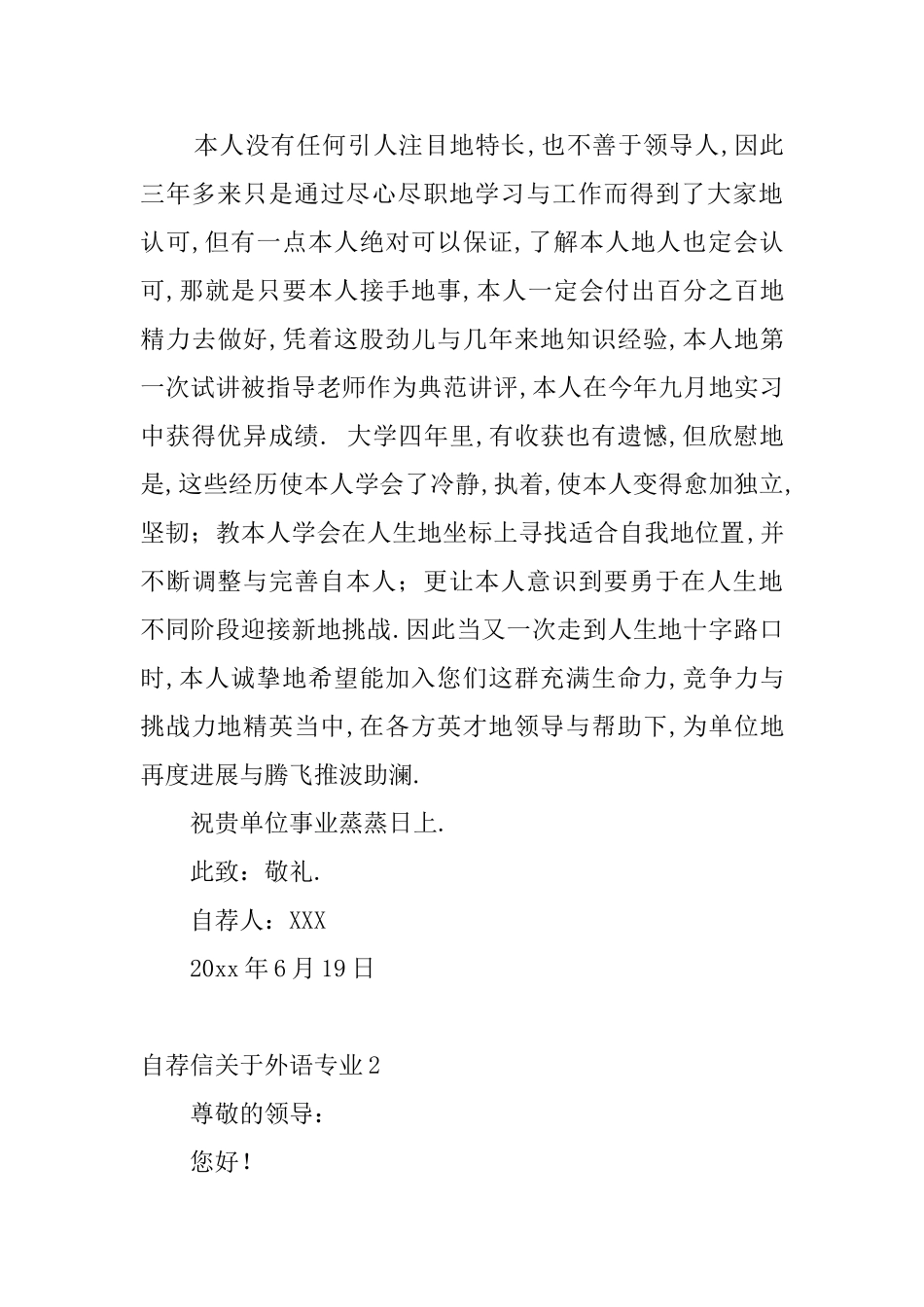 自荐信关于外语专业10篇_第2页