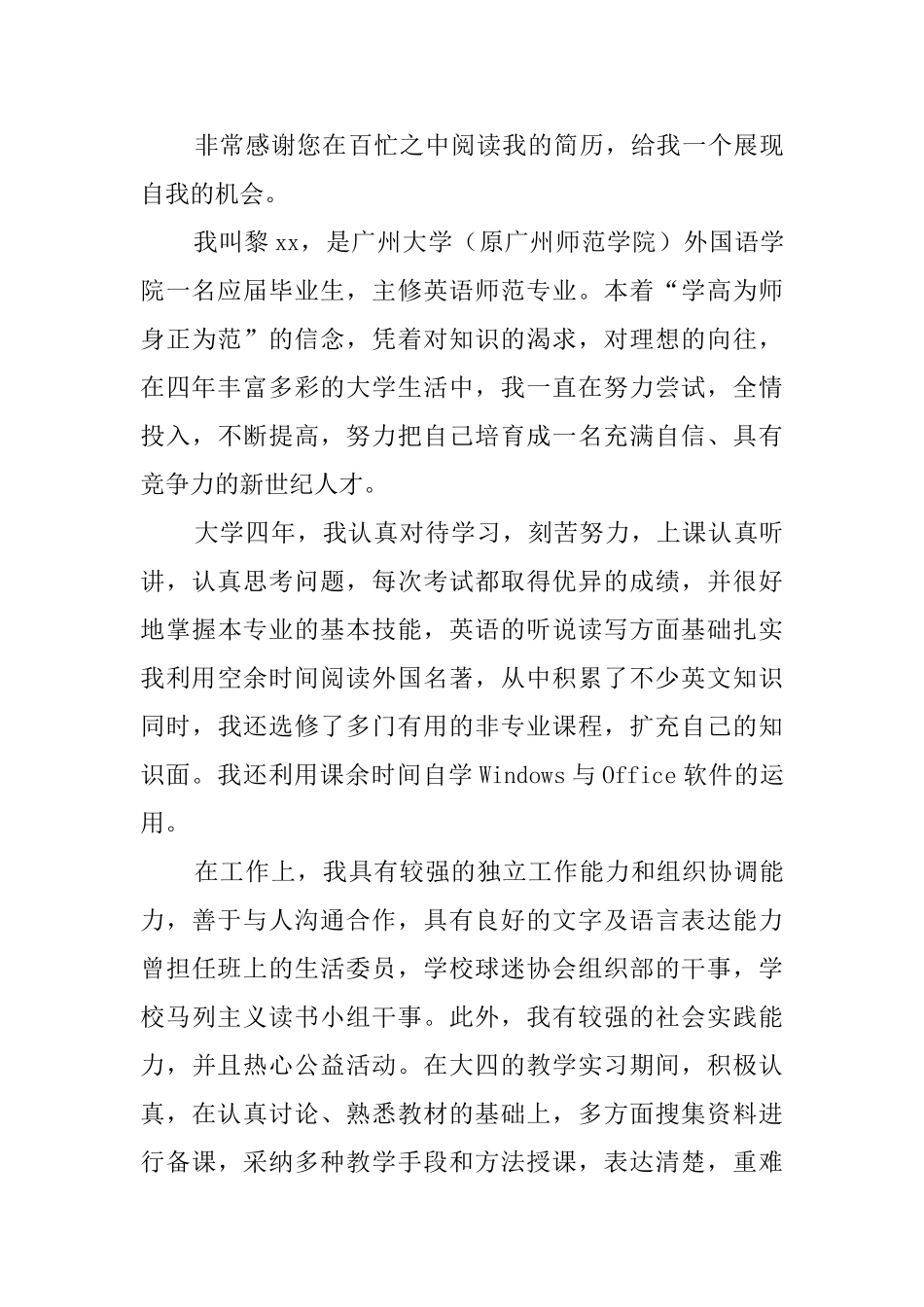 自荐信关于外语专业10篇_第3页