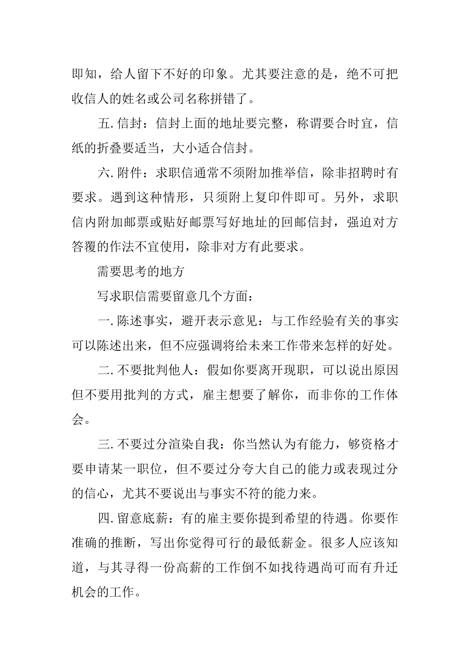自荐书中的细节问题_第2页