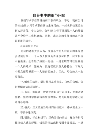 自荐书中的细节问题