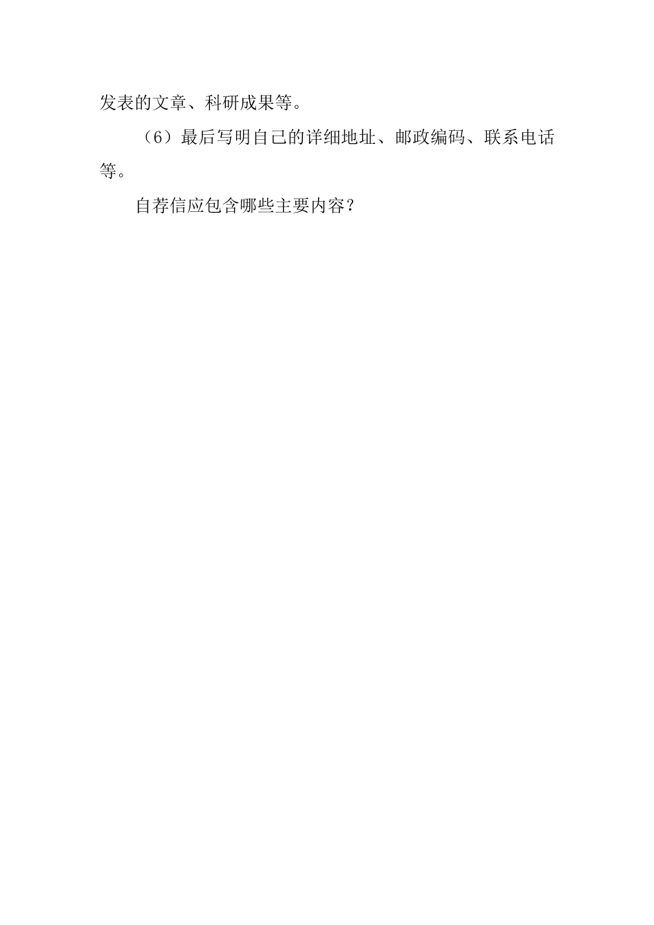自荐信应包含的重要内容_第2页