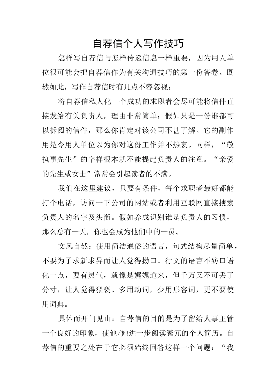 自荐信个人写作技巧_第1页