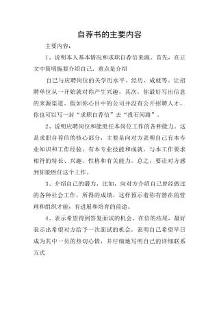 自荐书的主要内容