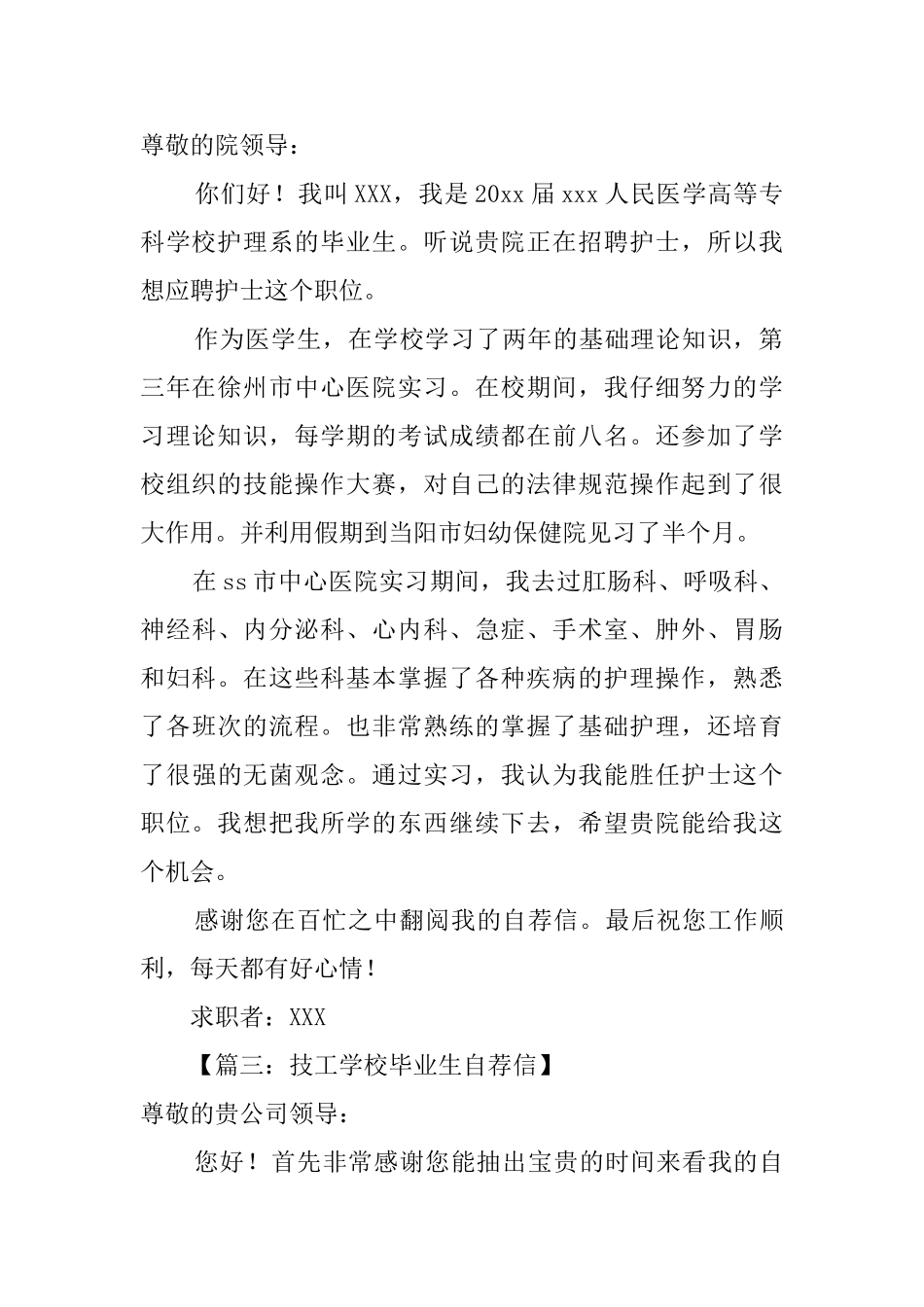 自荐信模板6篇_第2页