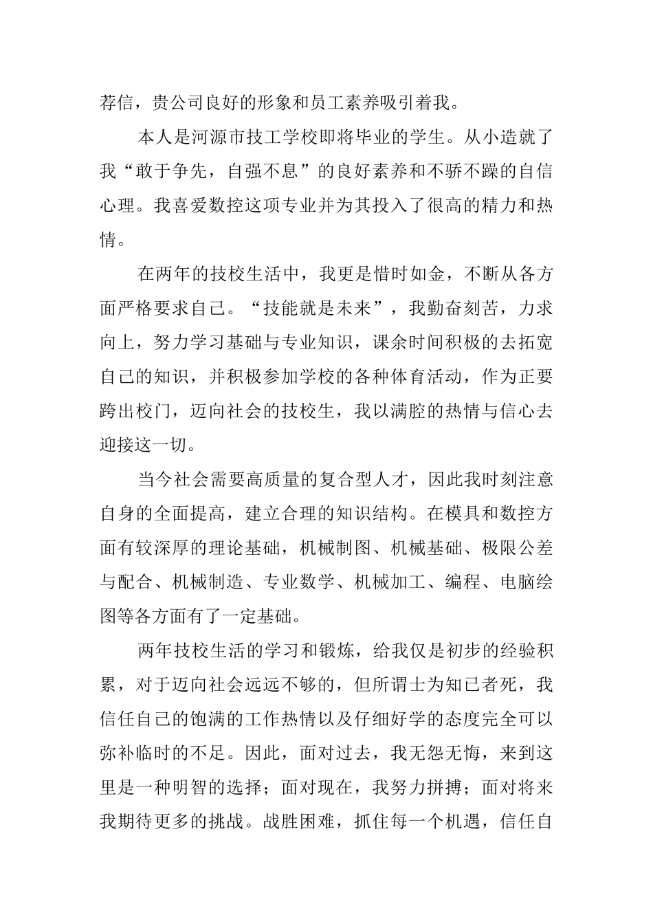 自荐信模板6篇_第3页