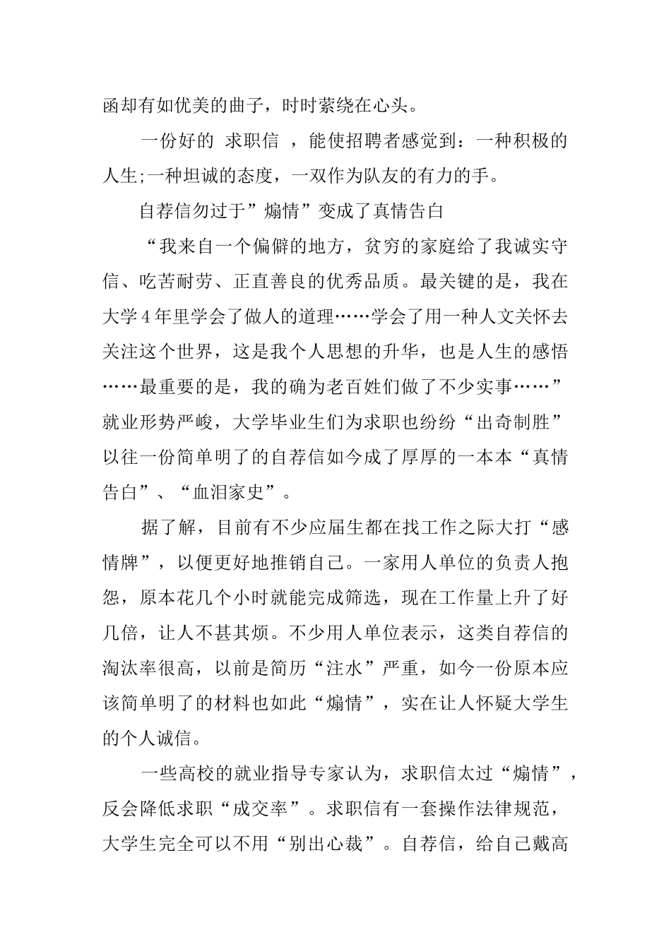 自荐信是应聘路上的好助手_第2页