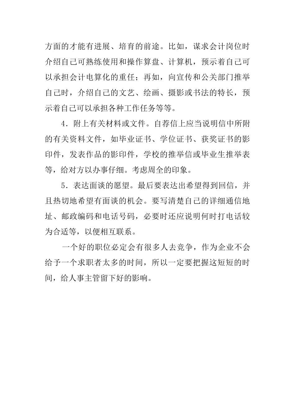 自荐信撰写技巧_第2页