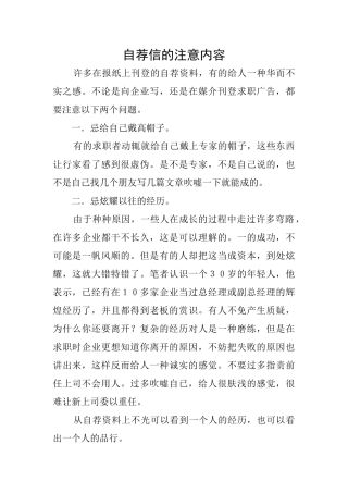 自荐信的注意内容