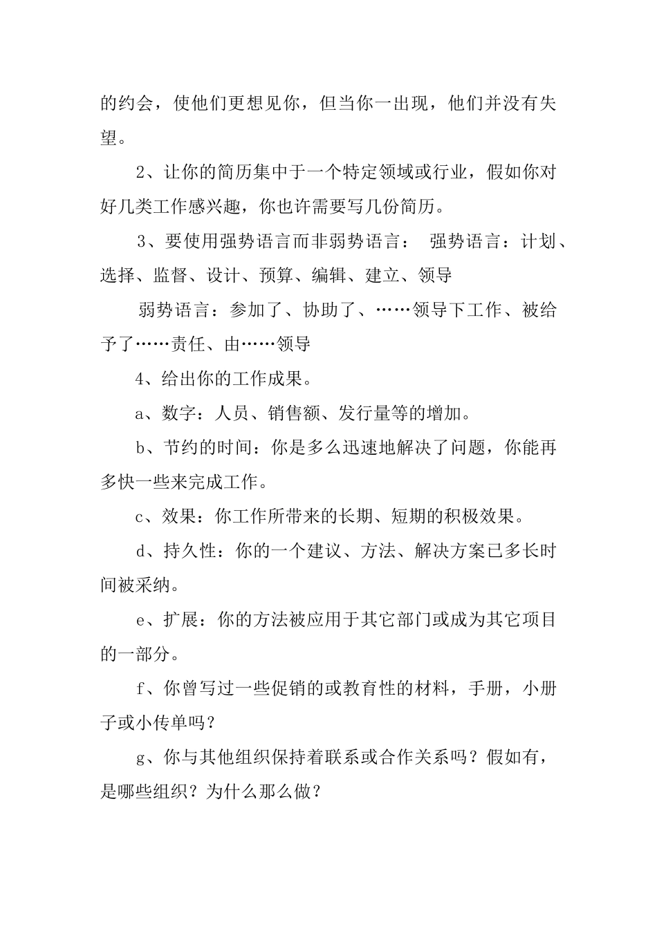 自荐信的基本格式是什么_第3页