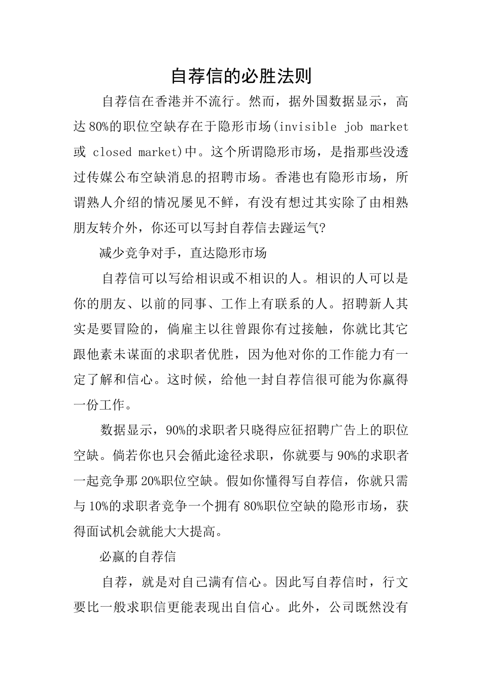 自荐信的必胜法则_第1页