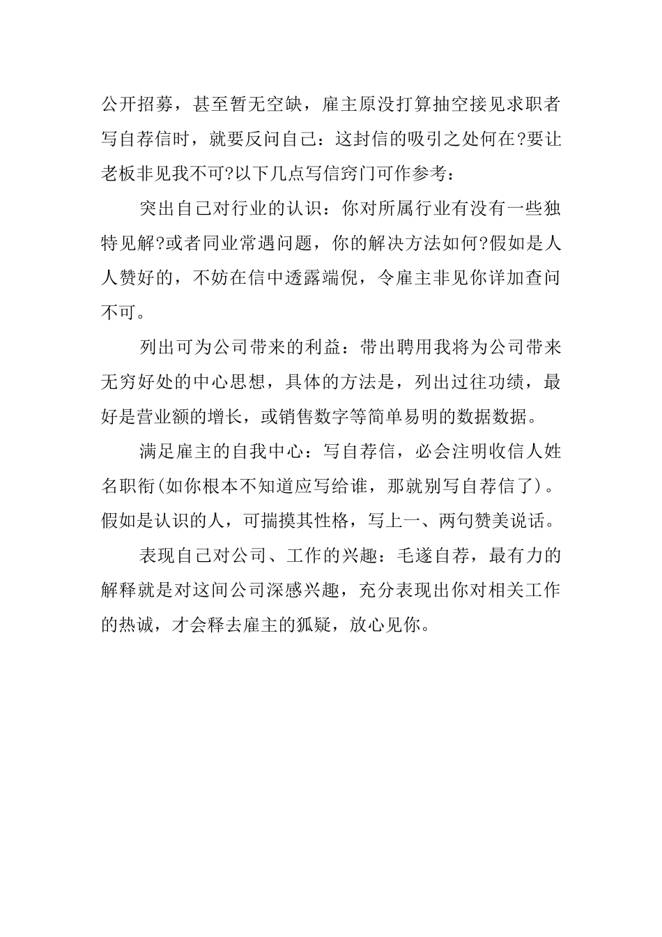 自荐信的必胜法则_第2页