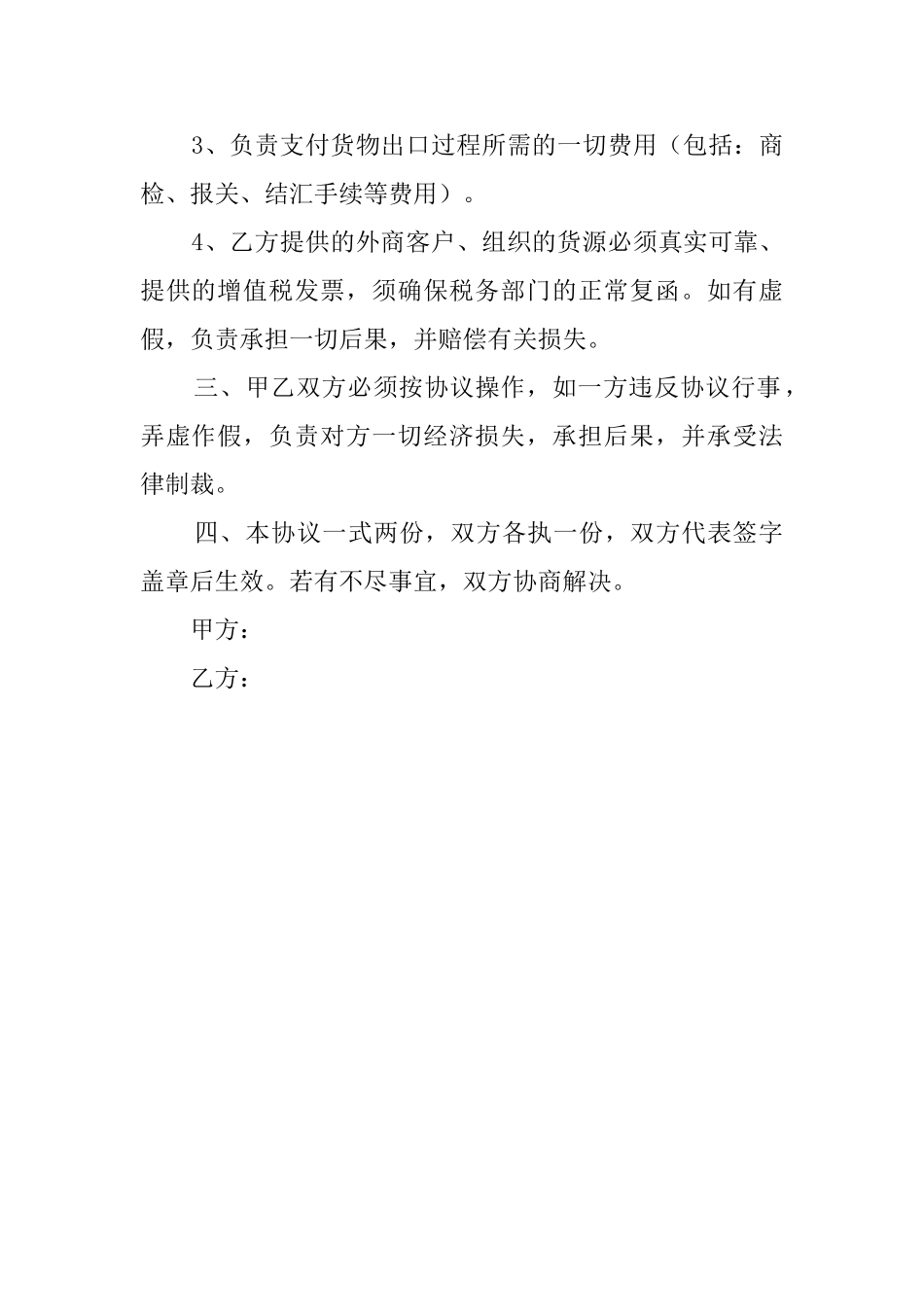 自营出口结汇协议书_第2页