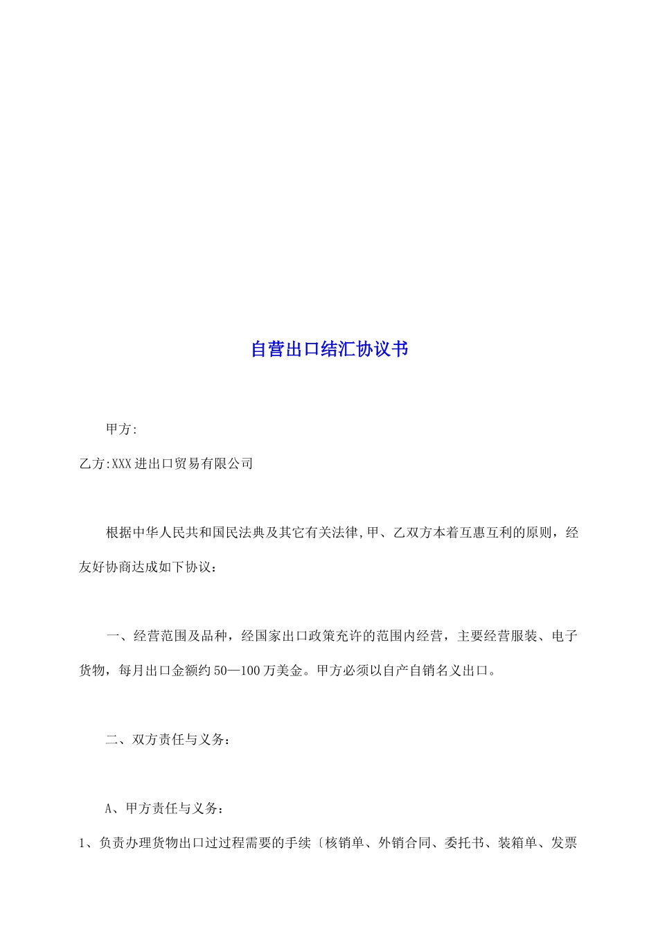 自营出口结汇协议书_第2页