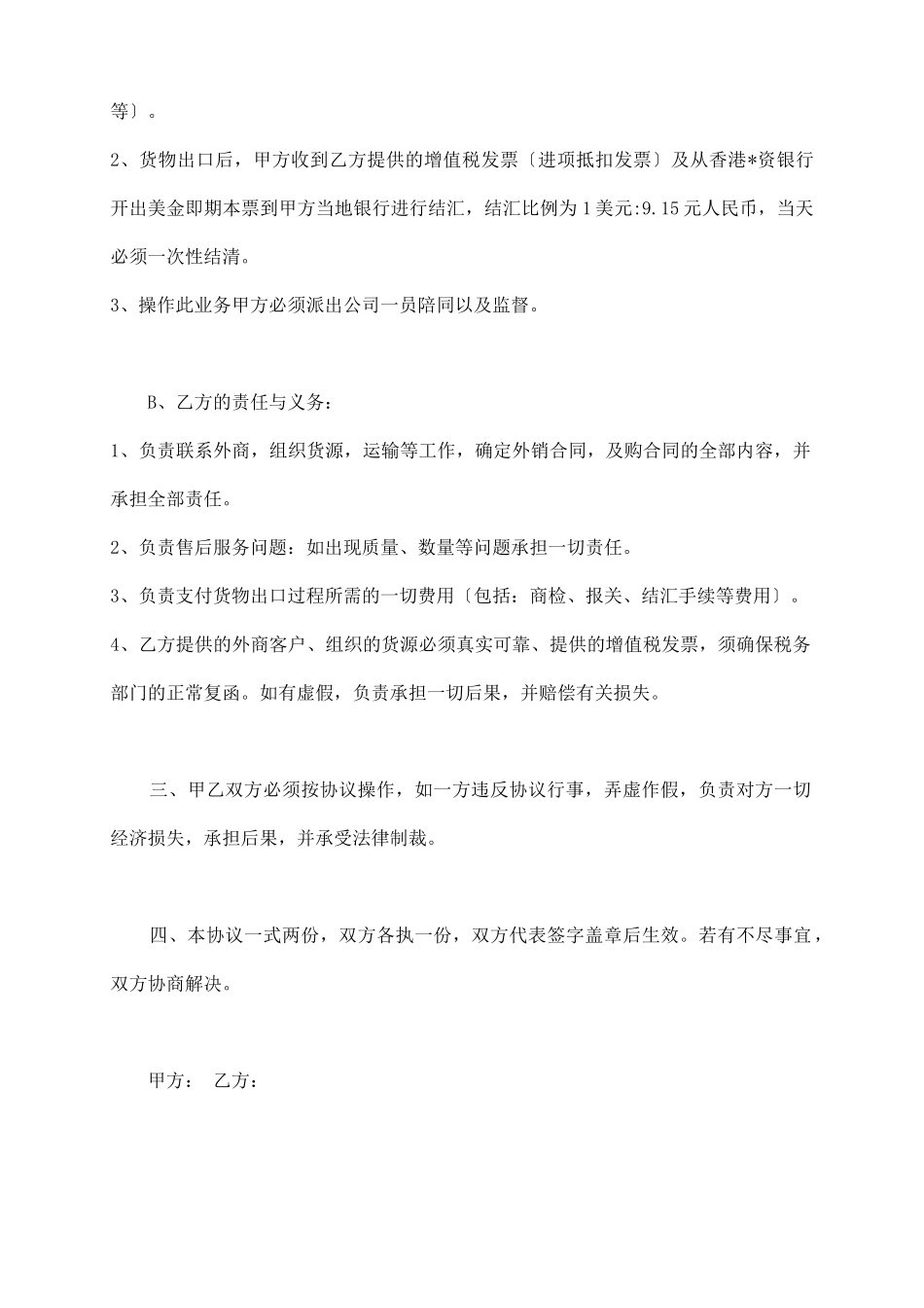 自营出口结汇协议书_第3页