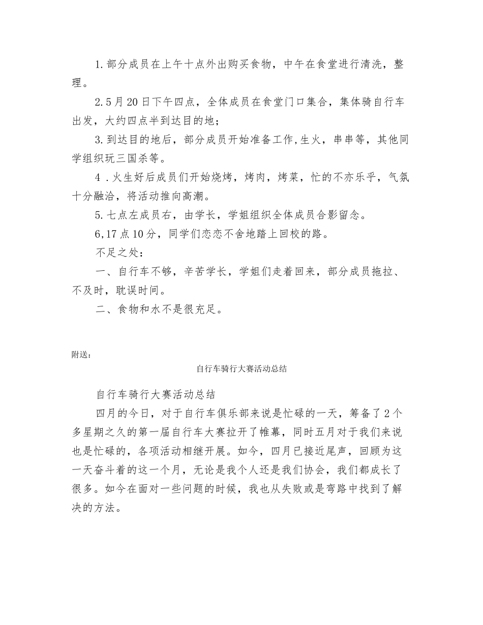 自行车烧烤活动总结_第2页