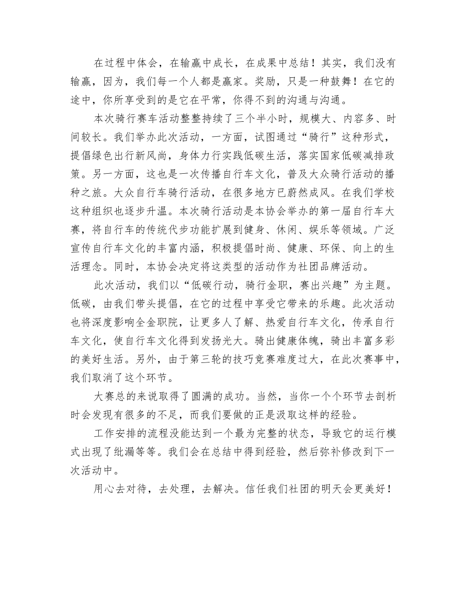 自行车烧烤活动总结_第3页