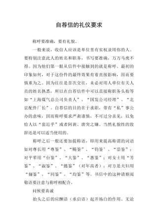 自荐信的礼仪要求