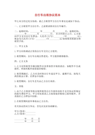 自行车出租协议范本