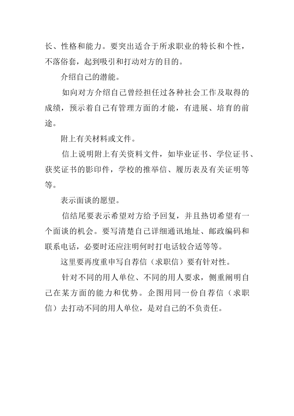 自荐信要表达的内容_第2页