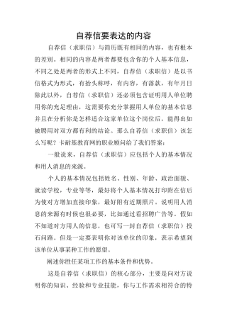 自荐信要表达的内容