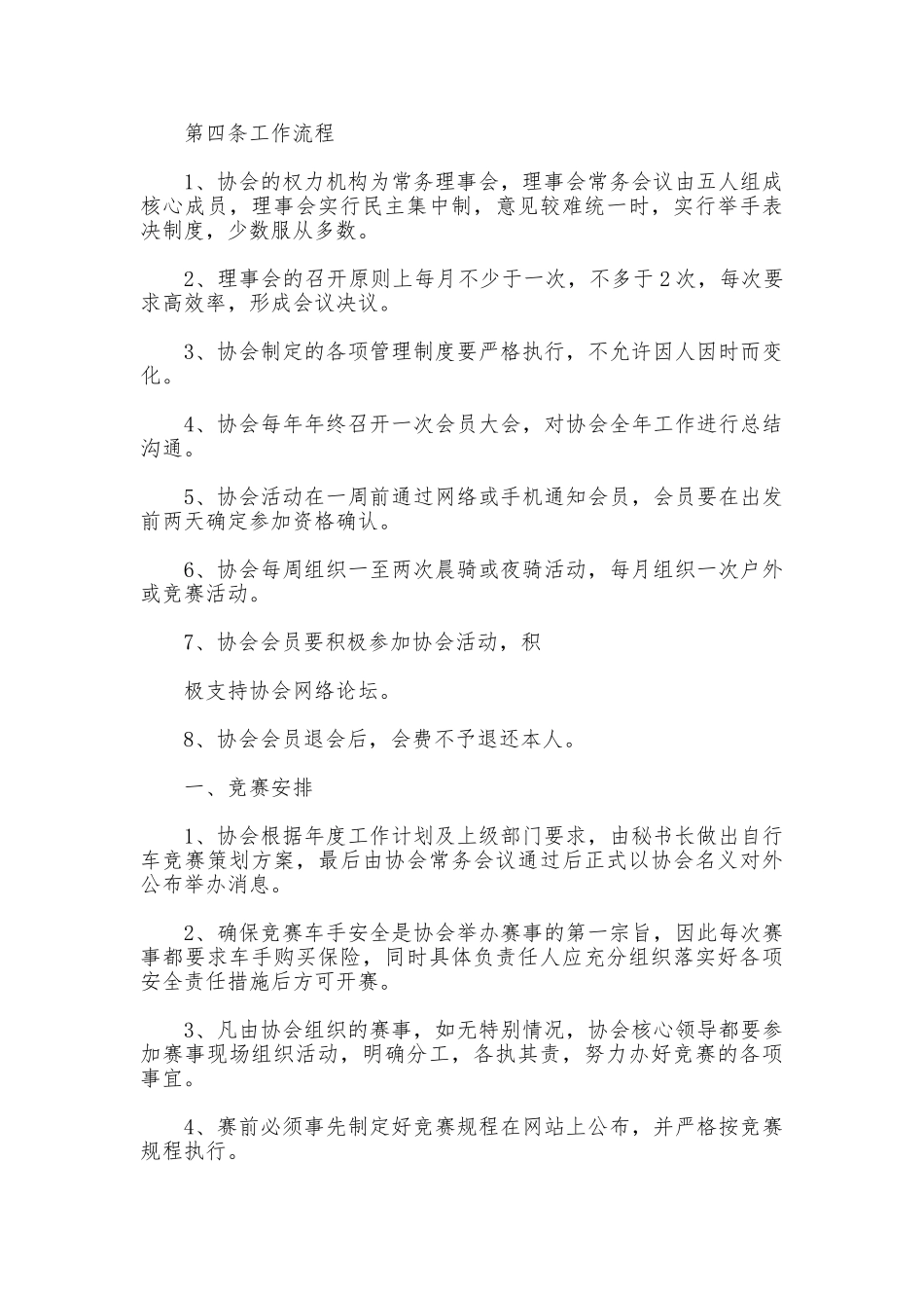 自行车协会行政管理制度_第2页