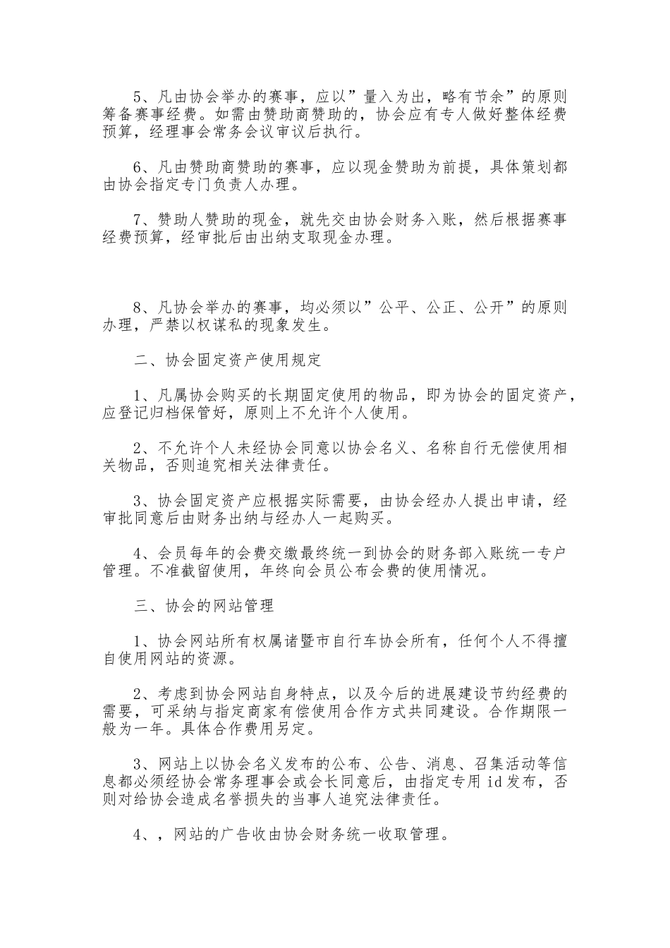 自行车协会行政管理制度_第3页
