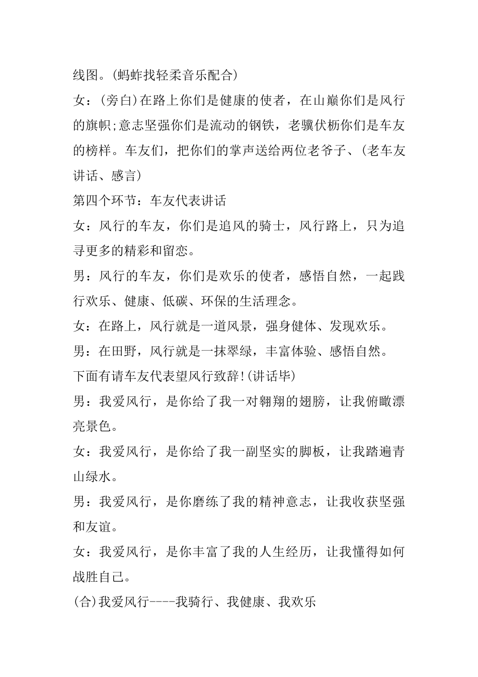 自行车俱乐部车友年会主持词范文_第3页