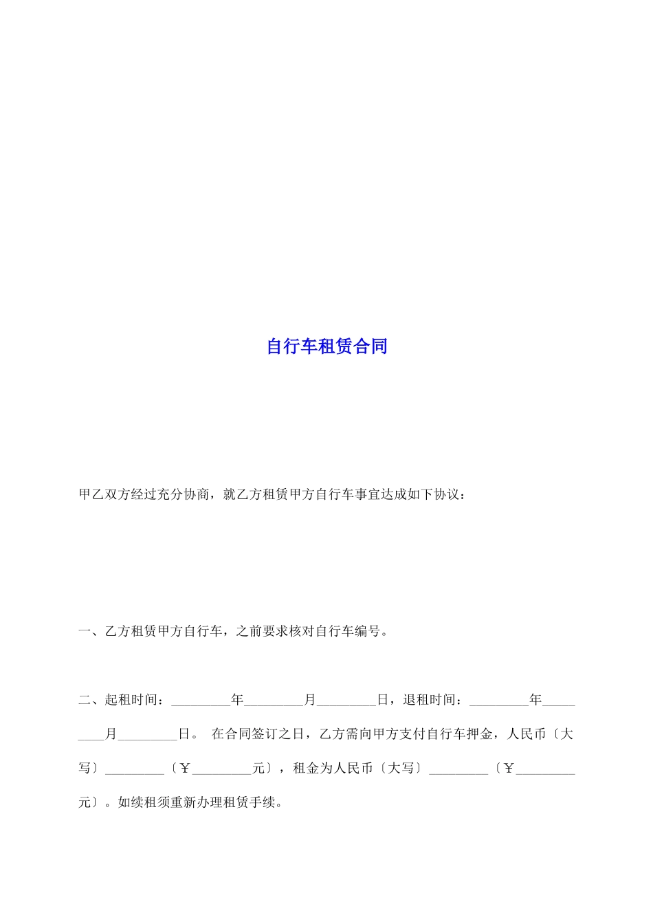 自行车租赁合同_第2页