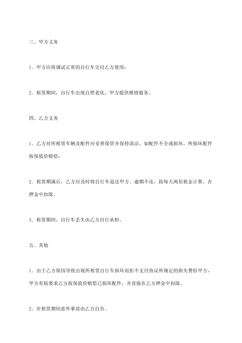 自行车租赁合同_第3页