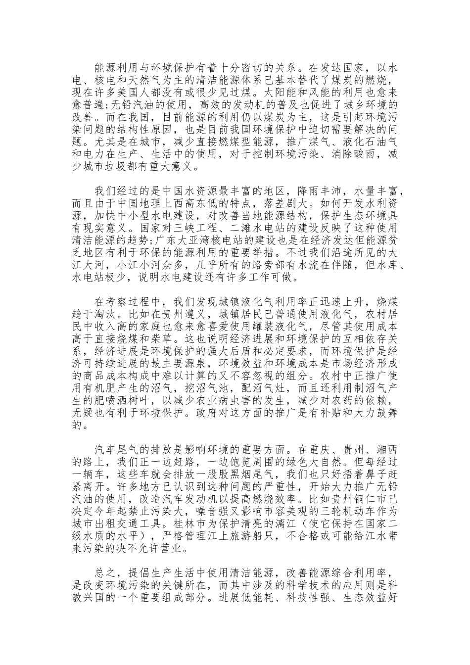 自行车环保旅游考察报告_第2页