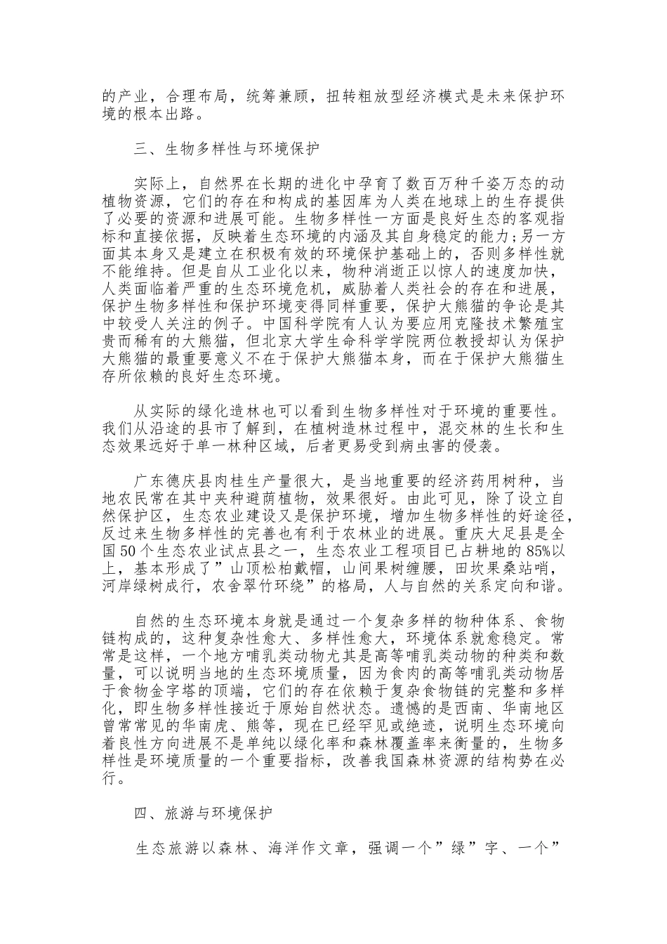 自行车环保旅游考察报告_第3页